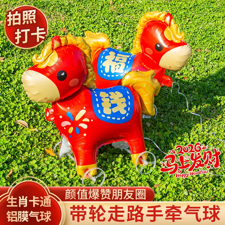 马年新款跨年发财福马铝膜带轮走路卡通动物气球儿童玩具摆摊批发