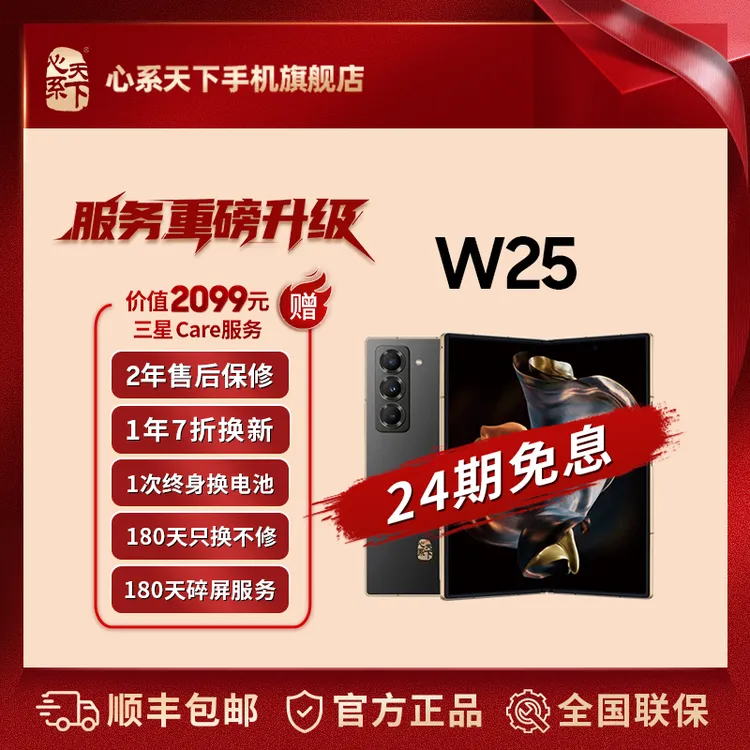【24期免息0首付】心系天下W25三星折叠屏高端5G智能AI商务定制手机