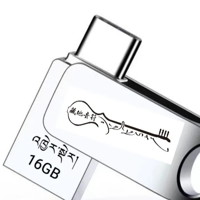 自用歌曲，从拉萨发邮政快递，16G的U盘里面有600歌曲和视频有350个