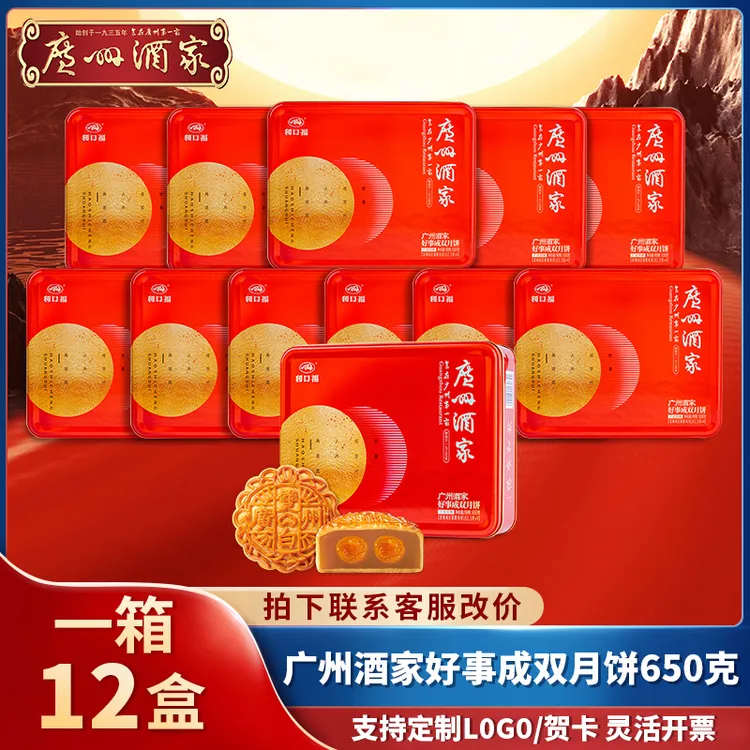 【一箱12盒】广州酒家好事成双月饼礼盒中秋送礼团购铁盒广式传统