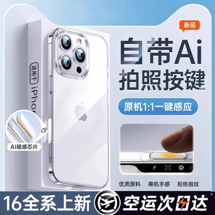 【AI灵动按键】适用苹果16promax手机壳超薄透明苹果16pro全包防摔