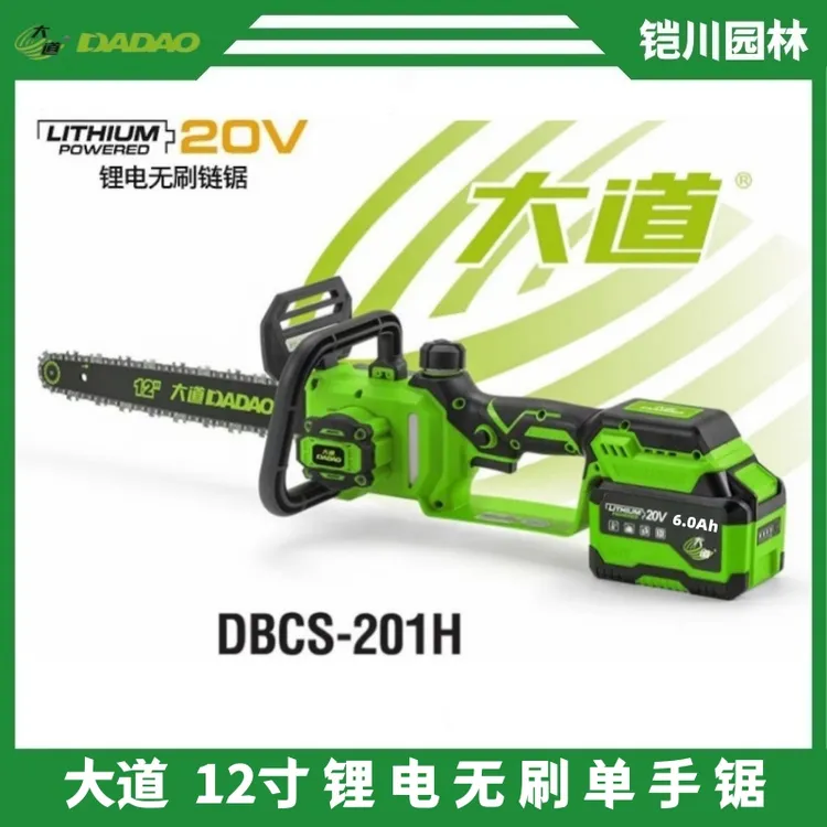 大道12寸单手锯两电一充式家用砍柴伐木式锂电锯