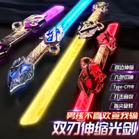 双刃伸缩光剑双头光剑发光宝剑网红儿童玩具男孩刀剑礼物激光剑