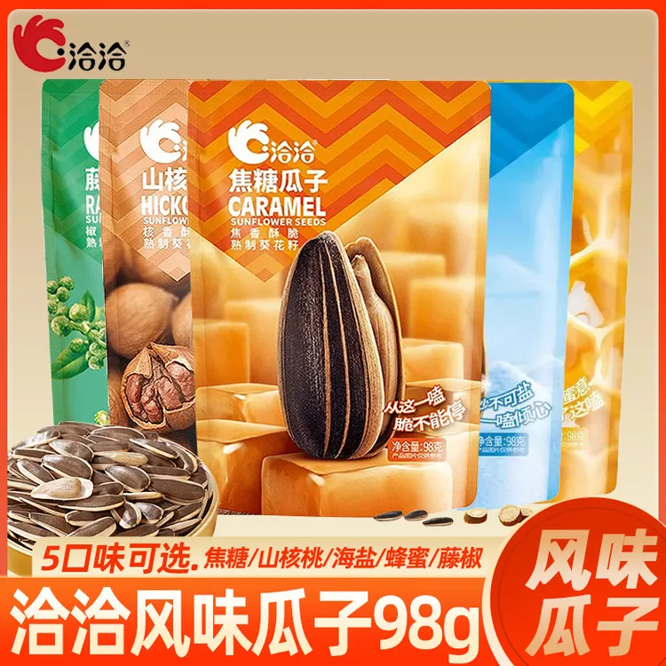 洽洽风味瓜子98g带壳瓜子藤椒焦糖海盐蜂蜜风味葵花籽休闲零食