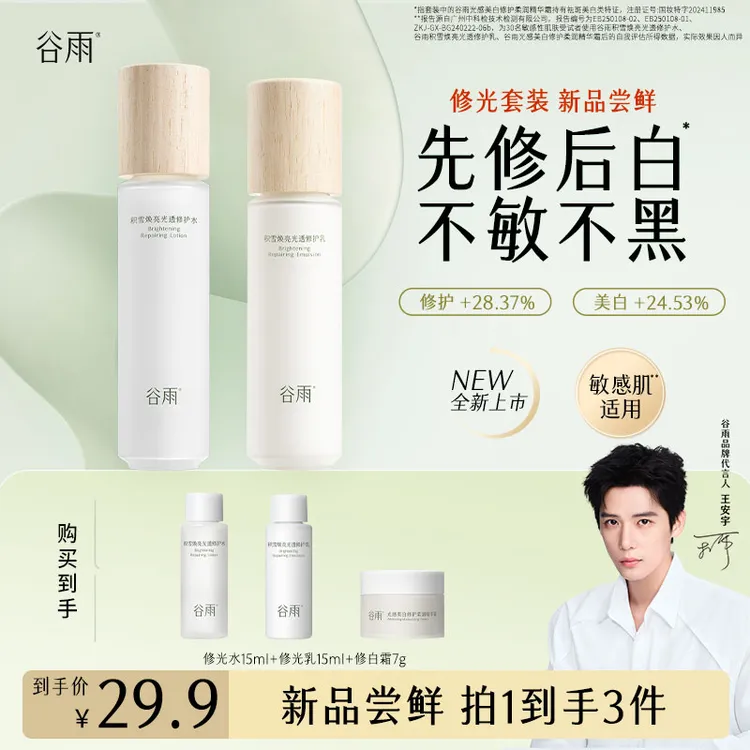 修白套组水乳霜套组极光甘草减黄提亮修护维稳[DB1-KC]
