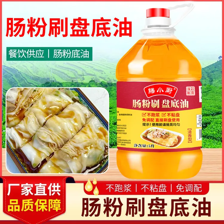 【直播专属】【清香型】膳小厨石磨肠粉专用刷盘油清香型花生底油