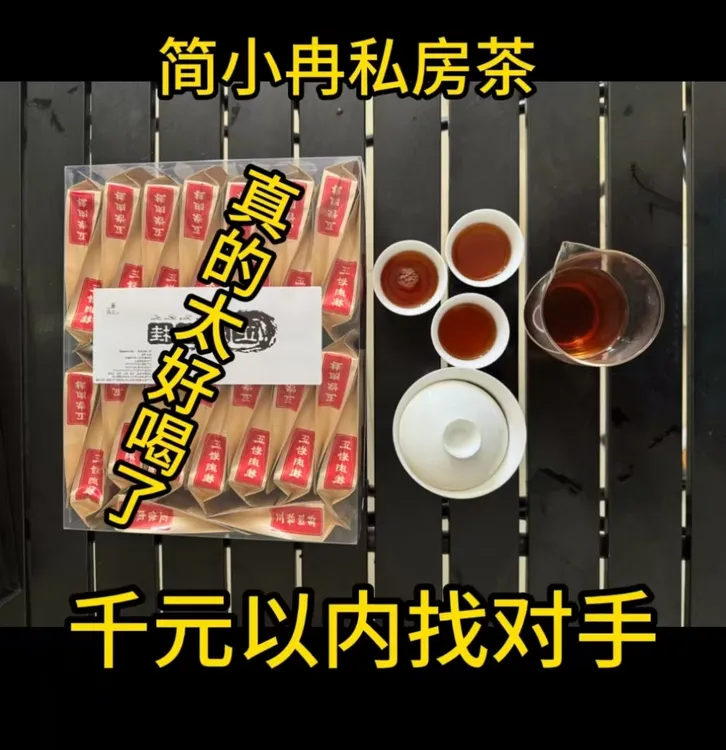 简小冉【正岩肉桂】武夷肉桂浓香型肉桂武夷岩茶乌龙茶茶醇厚#茶叶