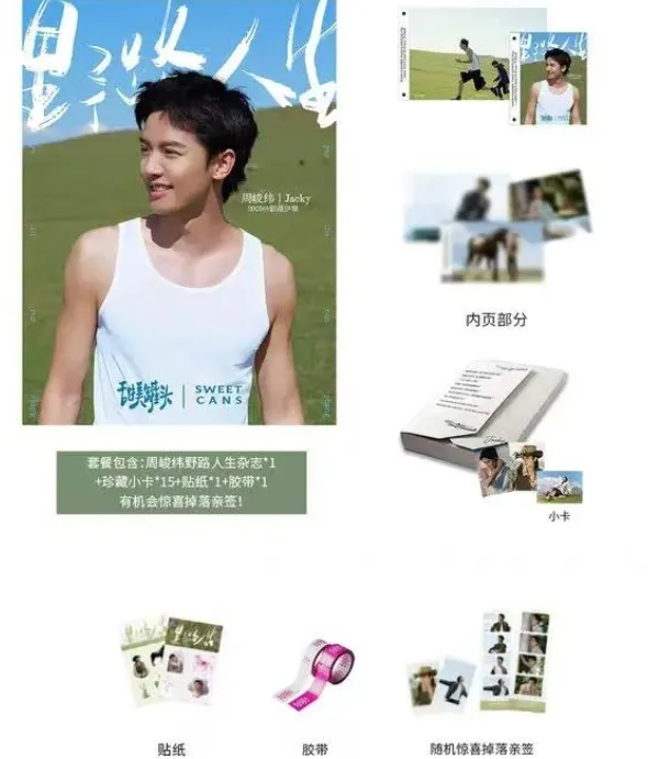 【盒】周峻纬X甜美罐头sweetcans野路人生 收藏卡【拆卡】