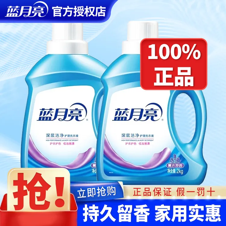 蓝月亮薰衣草洗衣液香味持久留香家庭装大容量强去污力洗衣物推荐