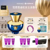 【官方正品】VERSACE范思哲迪伦女士香水海神花果木质调生日礼物2