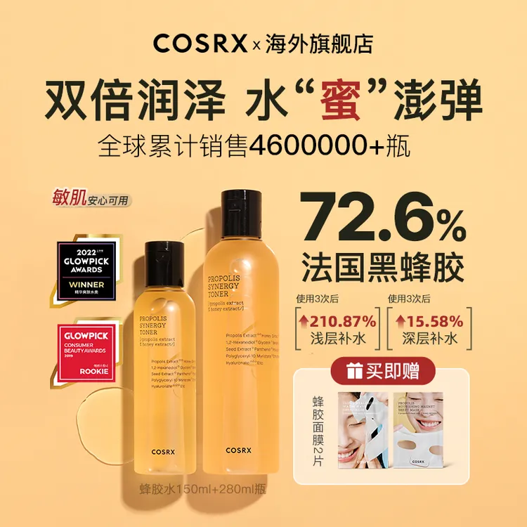 【COSRX】蜂胶精华爽肤水280ml+150ml湿敷水保湿补水紧致抗皱化妆水