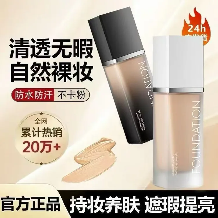 丝绒柔雾持妆粉底液象牙白自然色