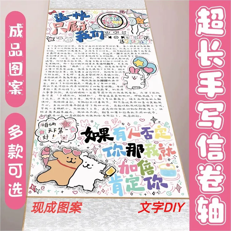 1米卷轴仿手写情书半成品信纸空白卷轴diy闺蜜情侣表白纪念日生日