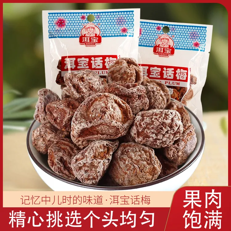 洱宝话梅云南大理特产话梅肉干果脯怀旧休闲零食泡水果干梅类制品