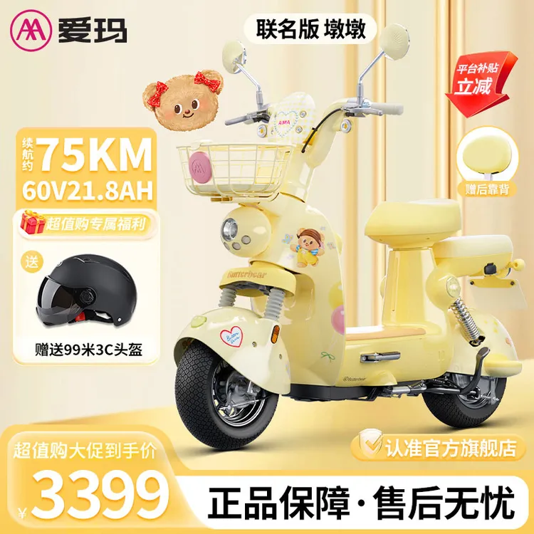 爱玛【联名墩墩】黄油小熊联名60V时尚小巧高颜值代步通勤电摩车