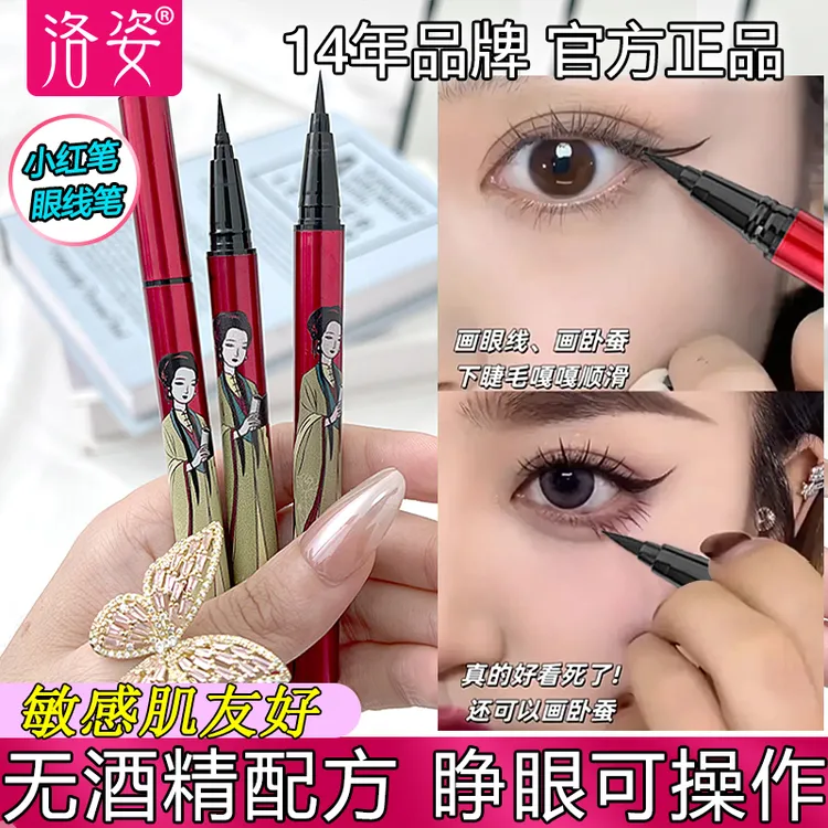 【到手2支】小红笔极细眼线液笔防水防汗24小时不晕染下至专用正品