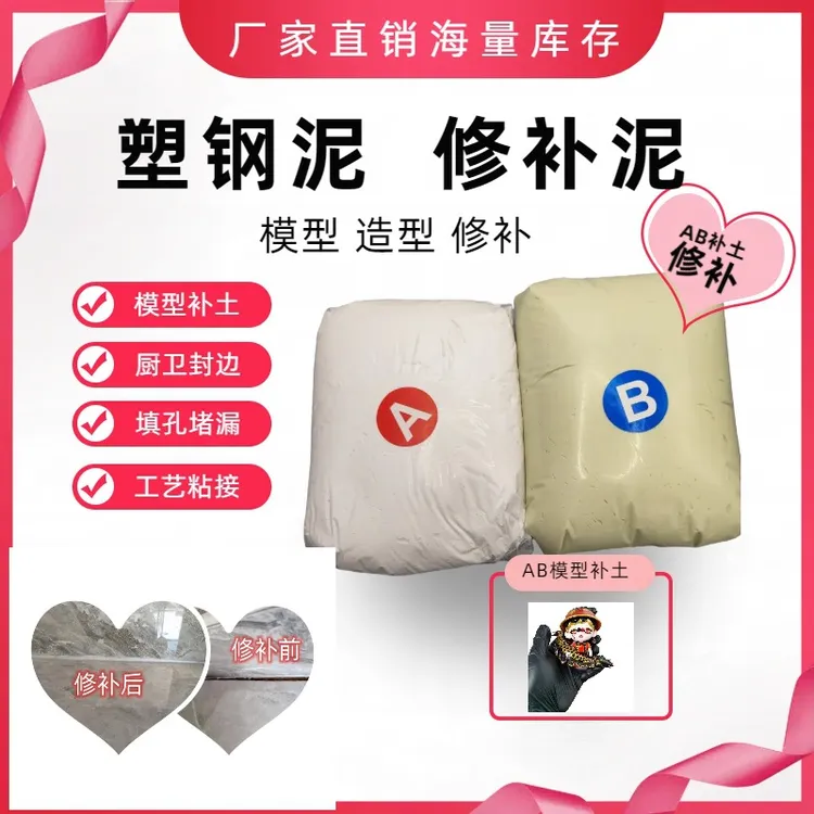 模型补土塑钢泥零件制作工艺品万能修补泥瓷砖厨卫封边填缝堵漏