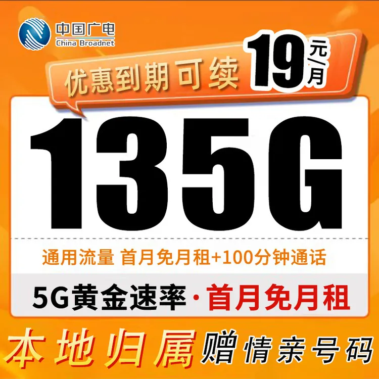 中国广电全国通用流量电话卡本地归属地手机卡校园卡5G网络不限速