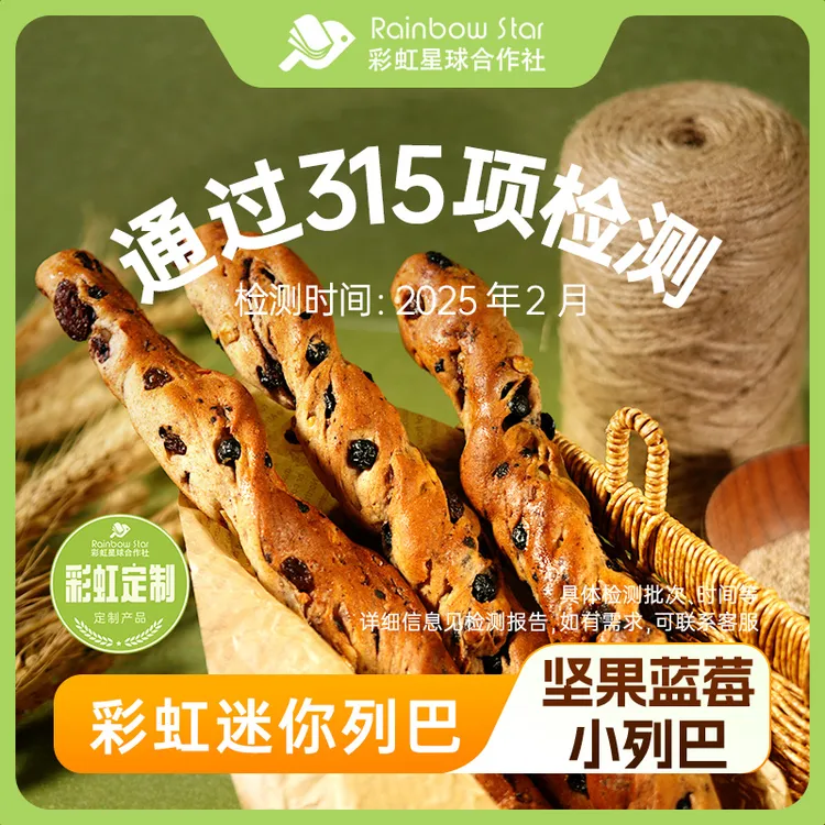 彩虹星球定制｜坚果蓝莓小列巴100g*3独立包装早餐面包烘焙零食