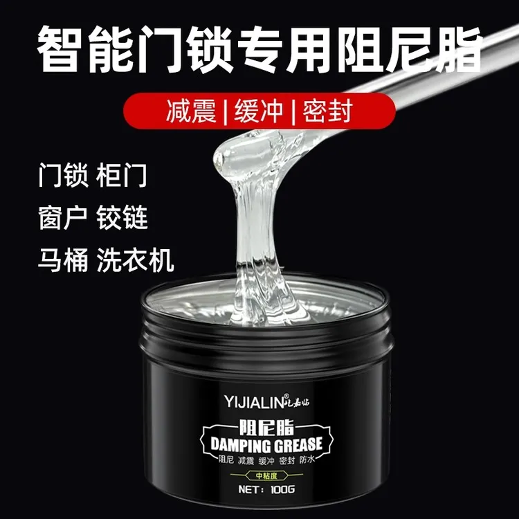 智能门锁专用阻尼脂静音膏洗衣机马桶铰链柜门合页缓冲减震阻力油