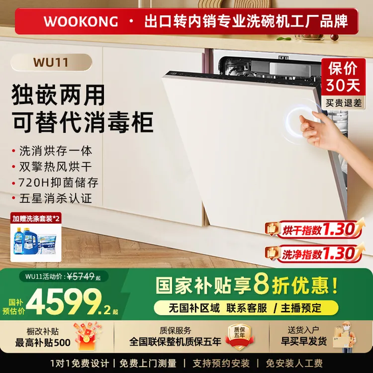 悟品嵌入式全自动洗碗机全自动开关门烘干105℃敲击开关门十字喷臂