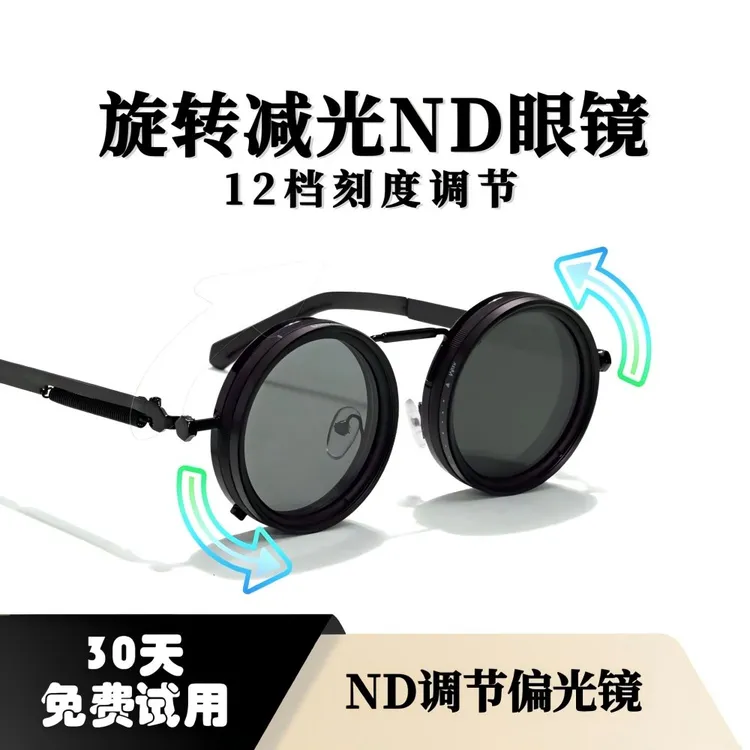 ND滤镜眼镜变色偏光减光可调偏光太阳镜框防紫外线墨镜男款圆框