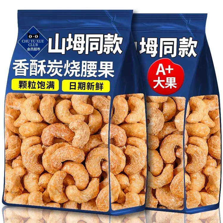 【商超同款】炭烧腰果每日坚果干果炒货腰果仁特产零食休闲食品