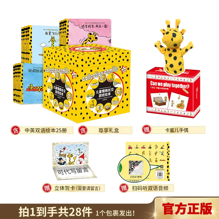 卡蜜儿情商社交游戏绘本·第1季.读到嗓子冒烟·费妈神器