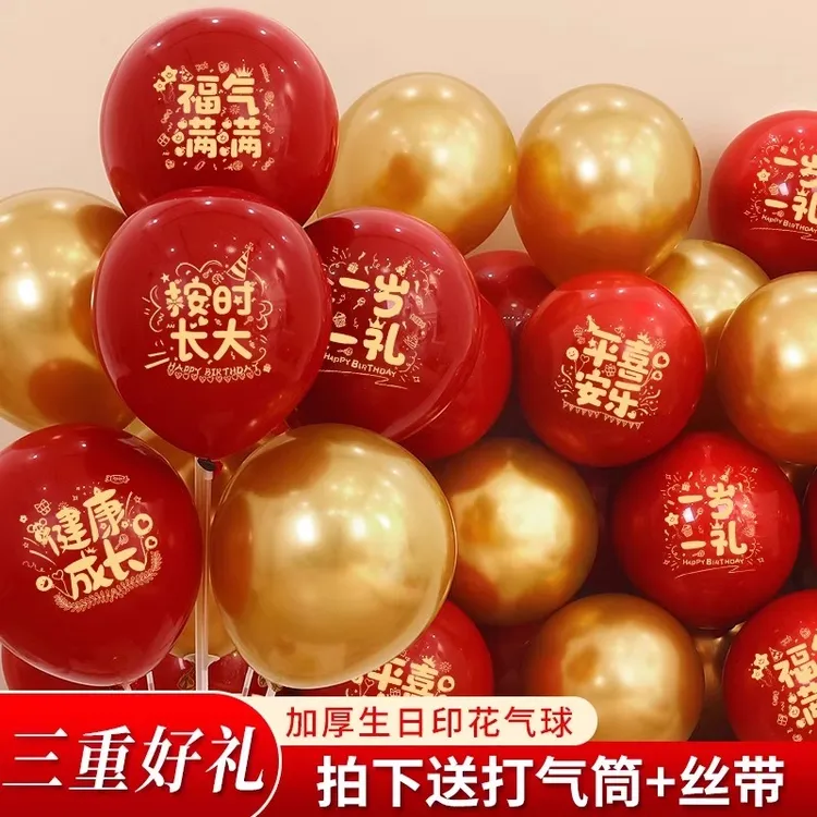 生日快乐气球装饰布置儿童宝宝满月百天周岁红色派对背景场景无毒