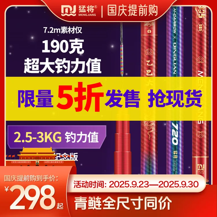 【2025限量纪念版】猛将青鲢轻量大物竿19调鲢鳙竿翘嘴竿锦鲤综合竿