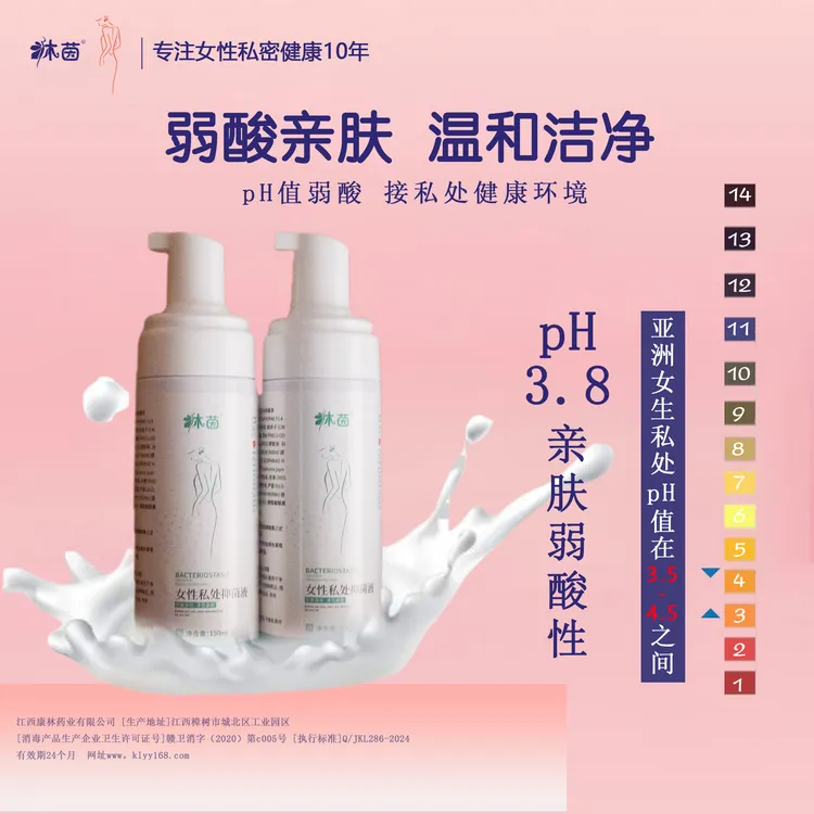 女生温和弱酸性私密清新
