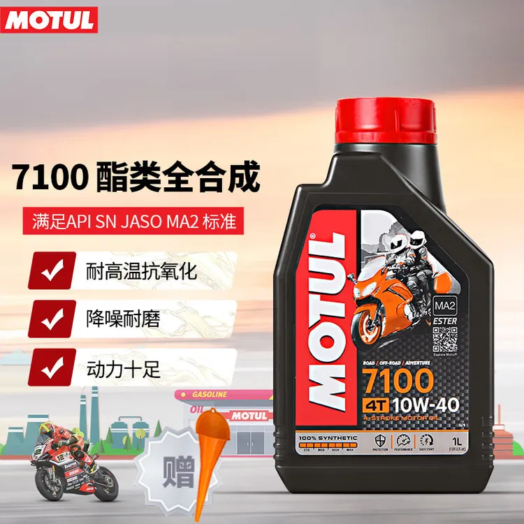 MOTUL摩特机油摩托车全合成踏板机车7100酯类润滑油10W40