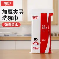 【好媳妇】棉柔抹布不易掉毛厨房专用家用洗碗巾百洁布加厚
