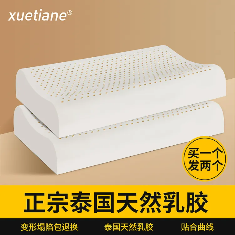乳胶枕头一对装泰国进口乳胶护颈枕橡胶颈椎专用枕头睡眠天然枕芯