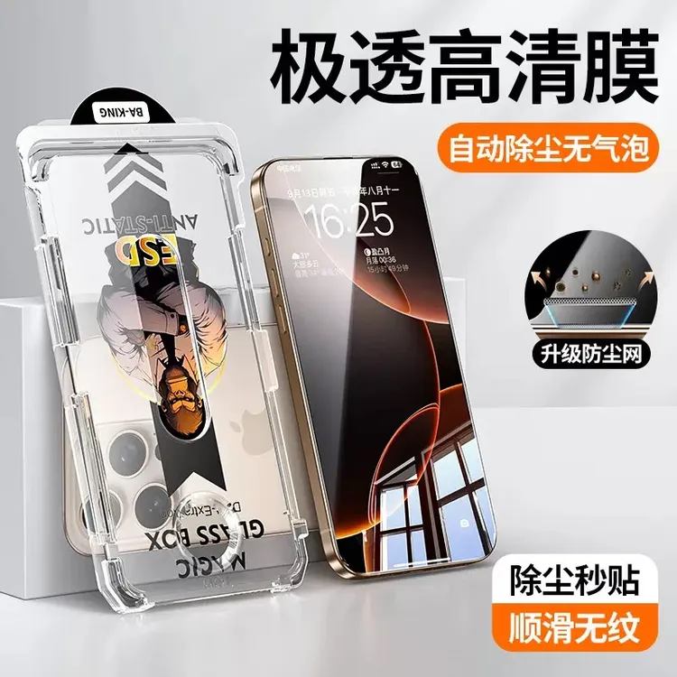 苹果17promax无尘贴膜舱全屏高清钢化膜16plus15防尘网28度防窥膜
