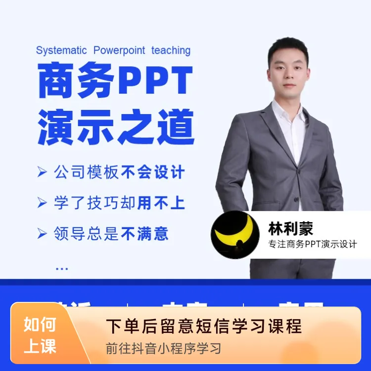 商务PPT演示之道