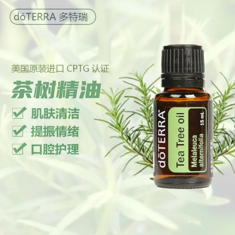 多特瑞茶树精油单方15ml草本按摩油舒缓美国doterra官网原装正品