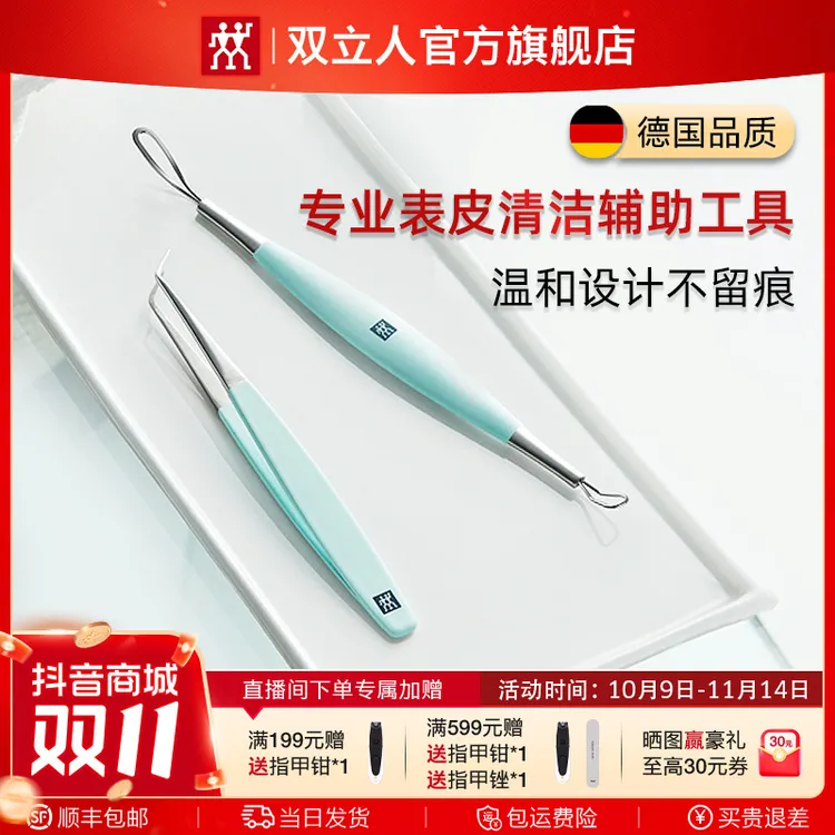 双立人面部清洁工具挤黑头棒去痘痘闭口白头细胞镊子皮肤毛孔清理