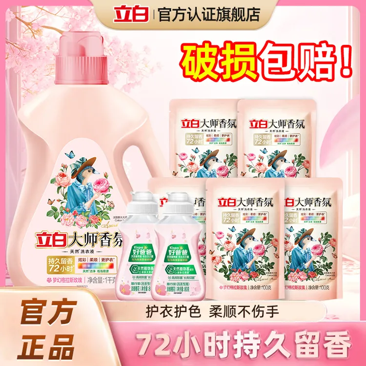 立白大师香氛洗衣液持久留香护色内衣洗家庭装护衣柔顺强效去污