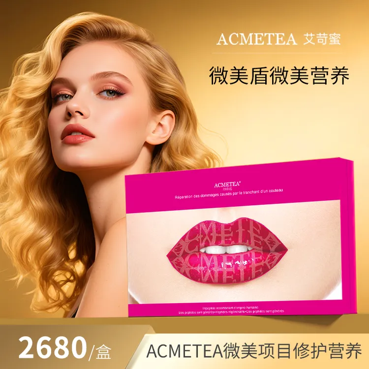 【ACMETEA微美盾】艾苛蜜医微美术后修护复新类人三太胶原蛋白肽粉