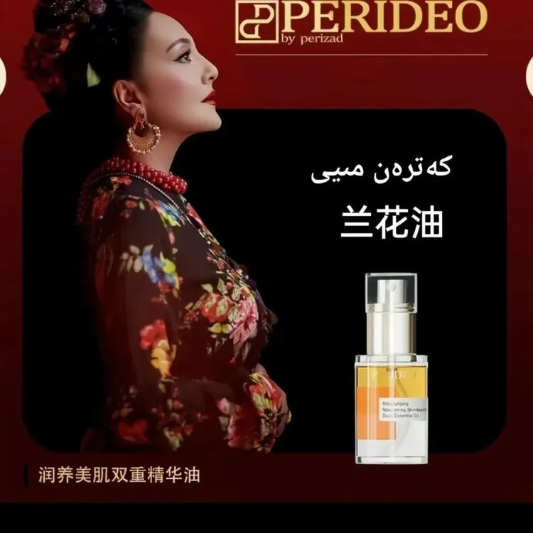 润养美肌双重兰花油