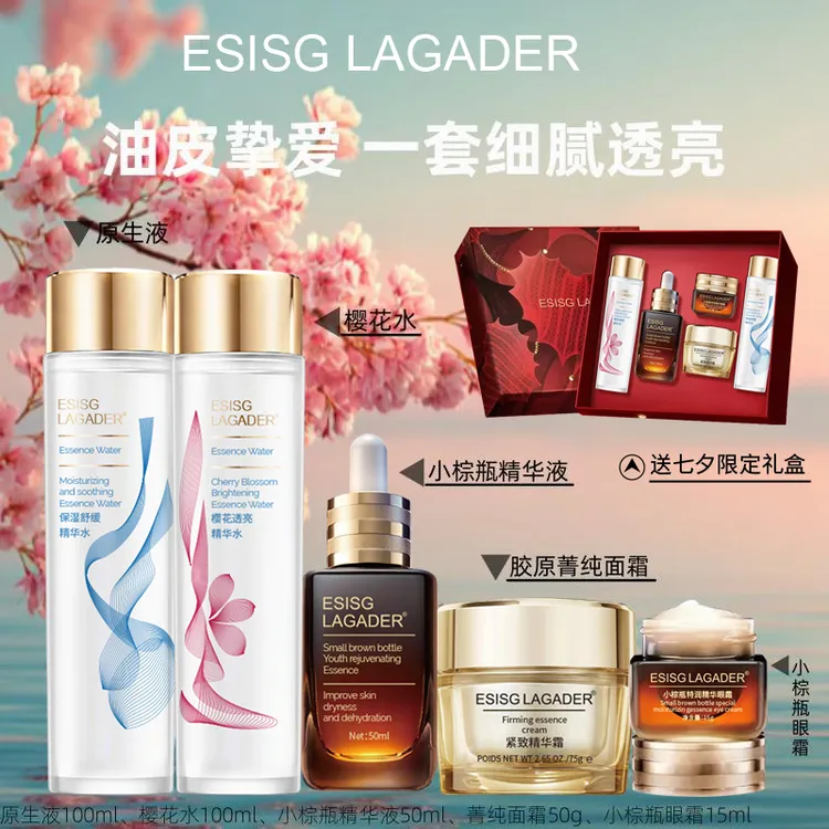 【圣诞礼物】ESISG新款护肤品套装紧致淡纹送妈妈老婆节日礼物