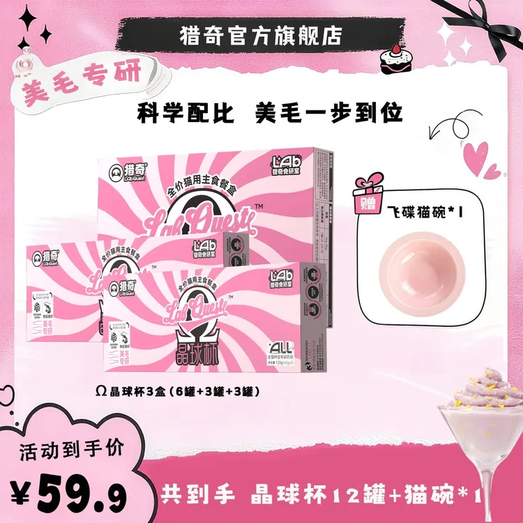 【新品送碗】猎奇晶球杯全价主食猫餐盒美毛晶球营养补水湿粮猫饭