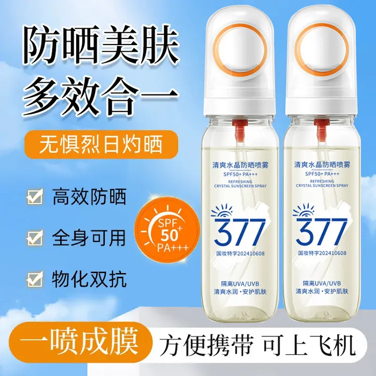 【可上飞机】377防晒隔离三合一喷雾SPF50补水保湿高倍防晒防紫外线
