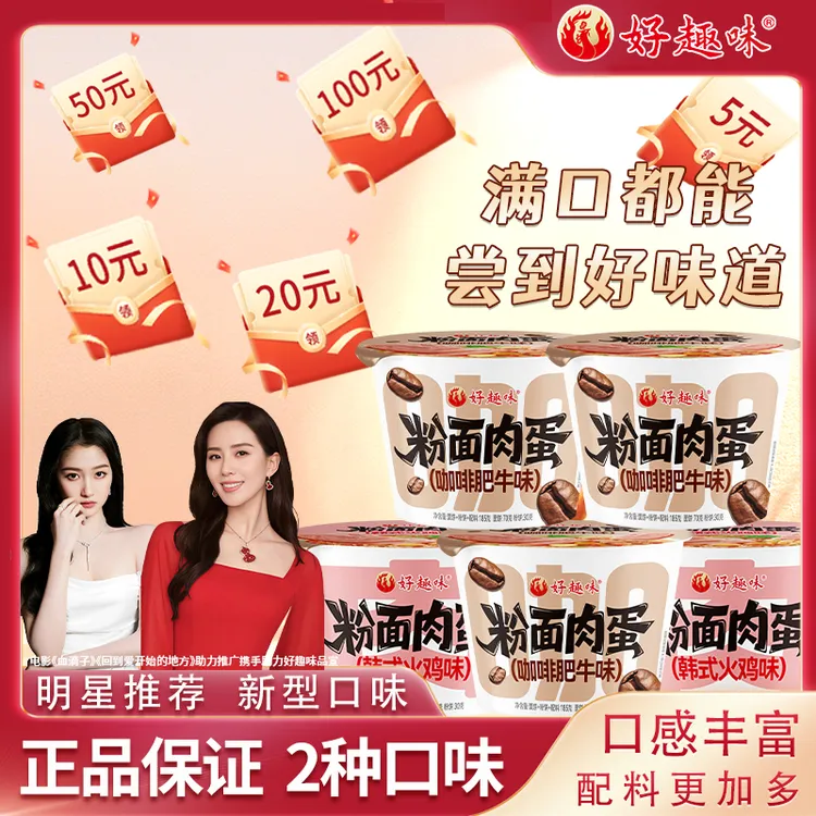 好趣味粉面肉蛋咖啡肥牛味韩式火鸡味网红热卖速食食品夜宵泡面