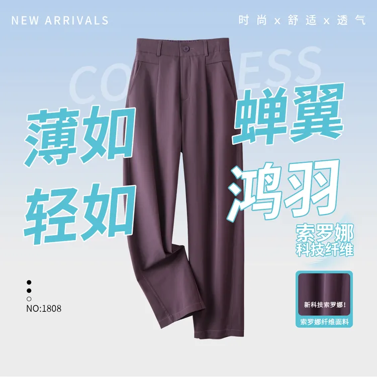 专柜订单！国货优品女神裤索罗娜减龄九萝卜裤58001