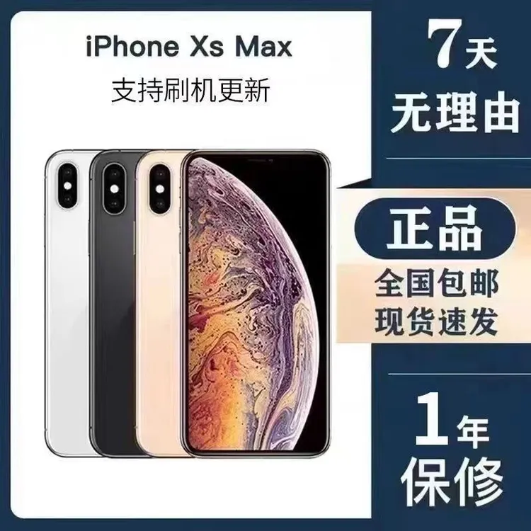 99新 Apple/苹果 苹果XSMax正品国行全网通无锁便宜二手二手手机