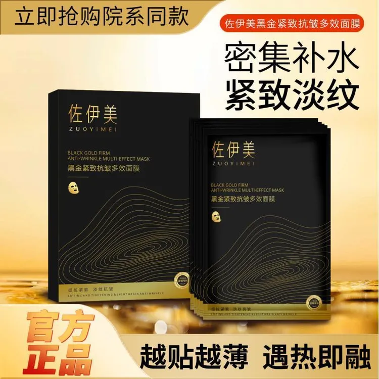 【第三代】黑金紧致抗皱多效补水保湿提亮熬夜面膜胶原炮灌注面膜