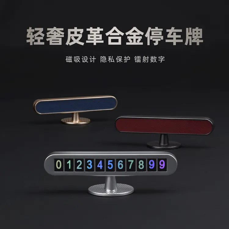 新款轻奢合金临时停车号码牌车载创意磁吸可隐藏挪车号码牌摆件