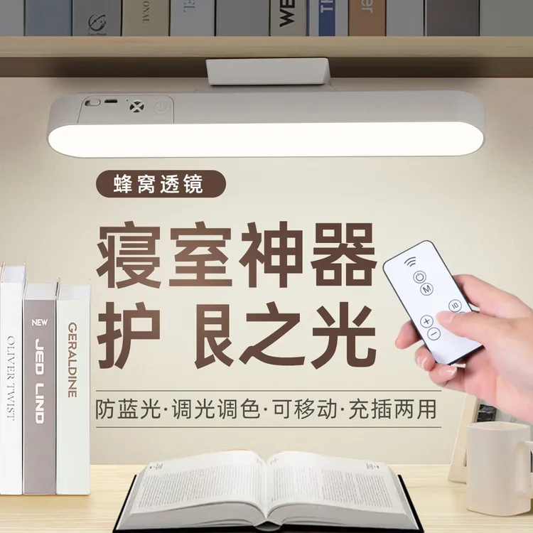 护眼灯台灯免打孔酷毙灯插电充电式无线遥控家用学生宿舍磁吸旋转